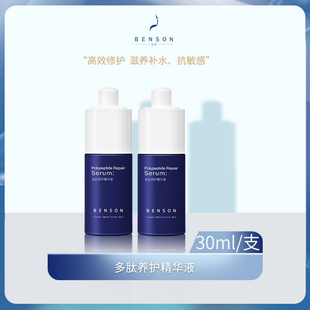 班森多效修护精华液紧致嫩肤修复面部保湿精华液