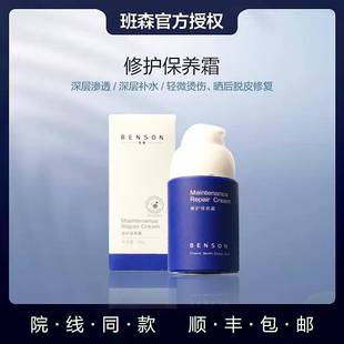 Benson班森焕颜保养霜50g修复皮肤改善干燥细纹高效保湿 滋养面霜