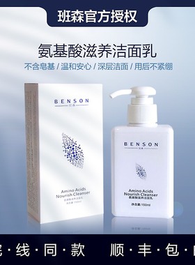 Benson班森氨基酸滋养洁面乳450ml 温和洁净控油保湿爽滑舒适水润