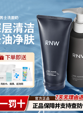 rnw洗面奶清爽控油祛痘螨虫去黑头收缩毛孔氨基酸洁面男士专用