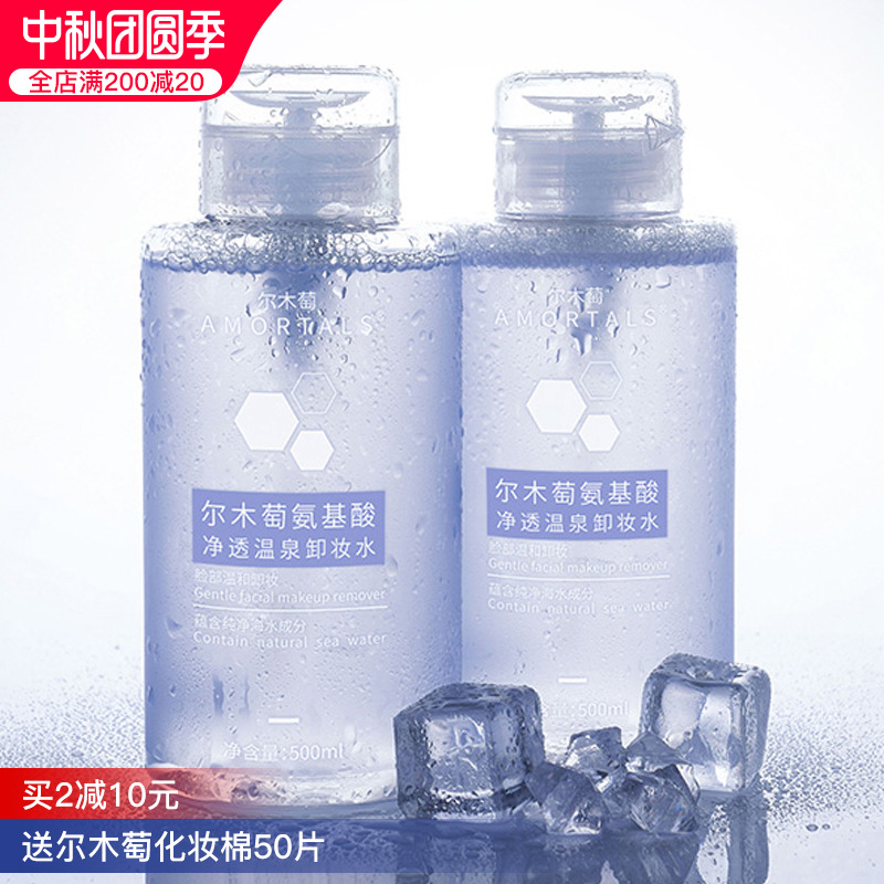 李佳琦推荐尔木萄卸妆水按压瓶脸部温和清洁眼唇脸三合一油尔木葡