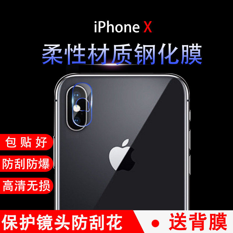 淘宝苹果X镜头贴膜