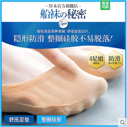厚木足底棉隐形船袜防滑不掉跟