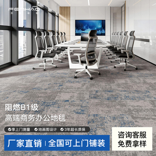 芬豪高端办公室地毯方块拼接写字楼专用尼龙阻燃B1级全屋通铺地毯