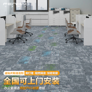 道成昆冈商用办公室满铺地毯环保丙纶PVC方块拼接写字楼地毯工厂