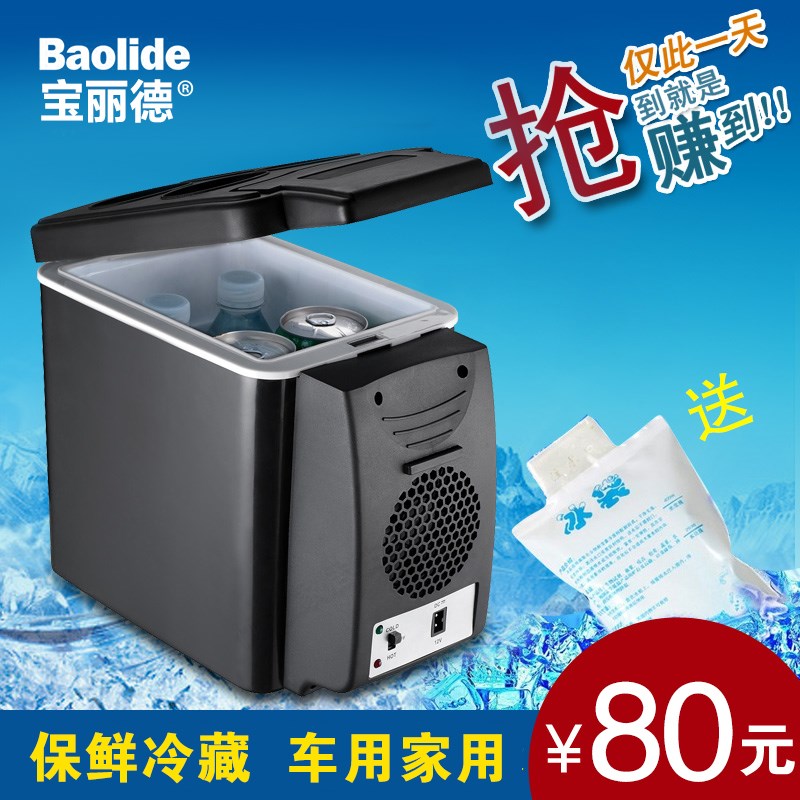 限5000张券6l迷你车载家用胰岛素母乳小冰箱