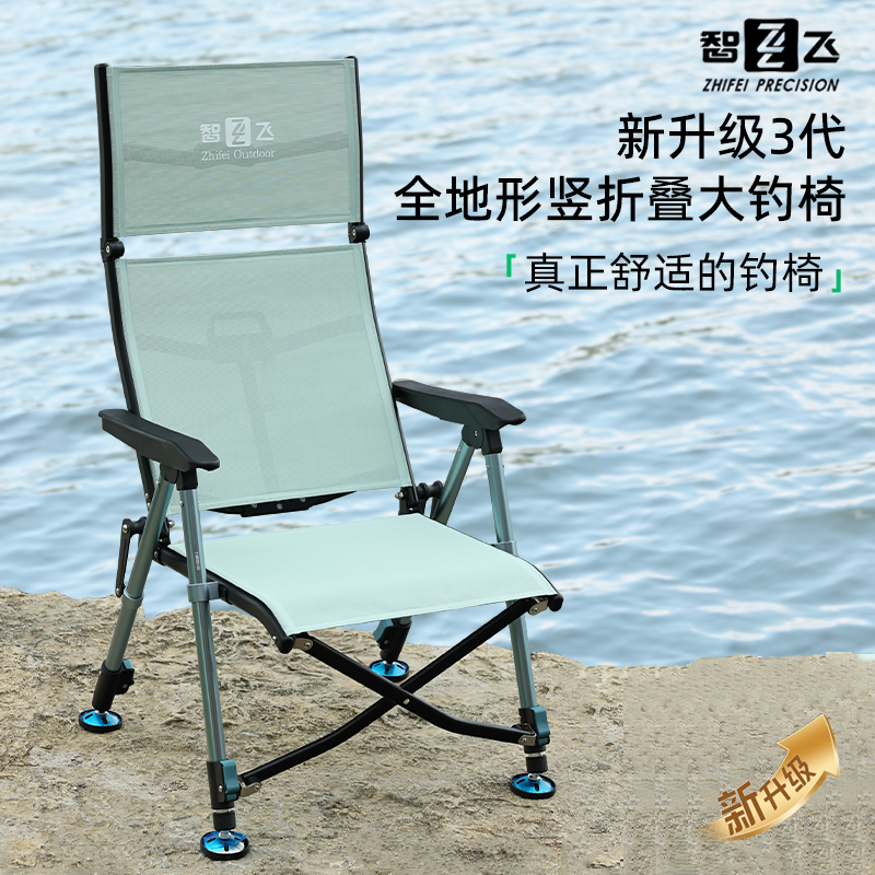 智飞25新款三代竖折叠大钓椅钓鱼椅便携轻便多功能铝合金户外椅子
