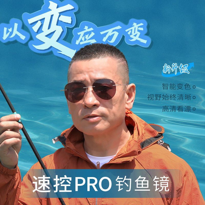 御牌速控M2508速控PRO智能变色钓鱼眼镜看漂增晰防偏光墨镜