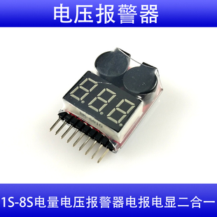 29.6V 3.7 bb响 8S电量电压报警器 电报电显二合一新版