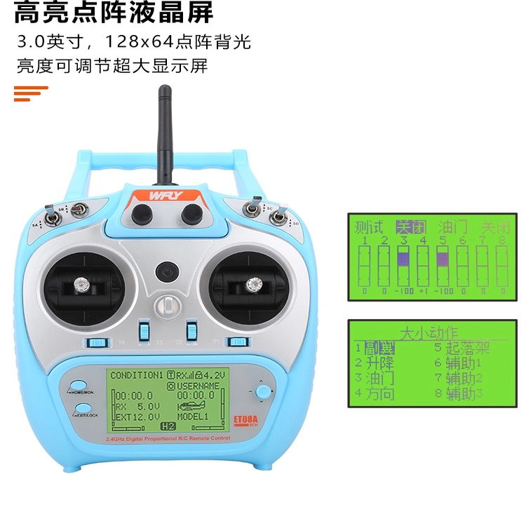 天地飞ET082.4G遥控器8通道模型