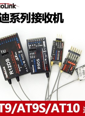 乐迪接收机 R6DSM R9DS R12DSM R12DSE R8EFR8FM 固定翼PPM SBUS