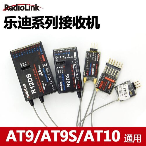 乐迪接收机PPMSBUS固定翼飞机