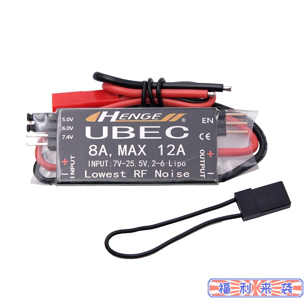 恒吉UBEC46812A5V7.4V开关式稳压