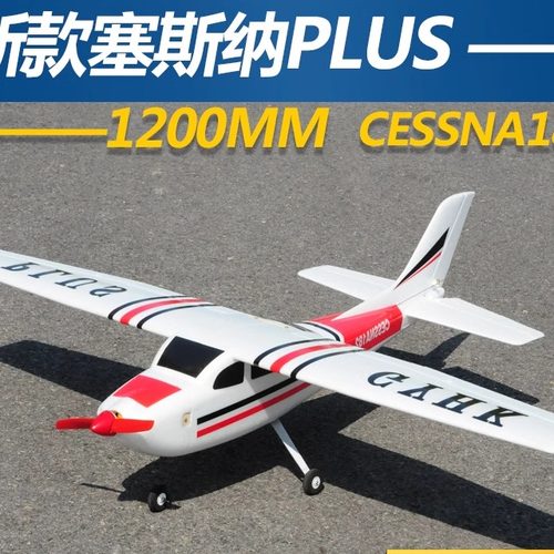 塞斯纳PLUS1.2米182入门遥控飞机