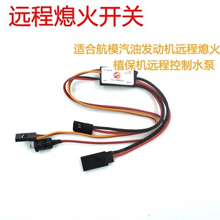航模发动机熄火开关 DLE 汽油发动机CDI远程熄火开关遥控飞机配件