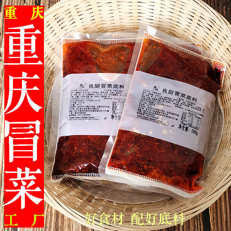 良厨商用500g正宗重庆冒菜底料红汤热串串香清油调味料开饭店食堂