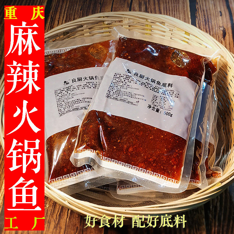 良厨商用正宗重庆火锅鱼底料500g美蛙鱼麻辣鱼调料水煮鱼调料商用