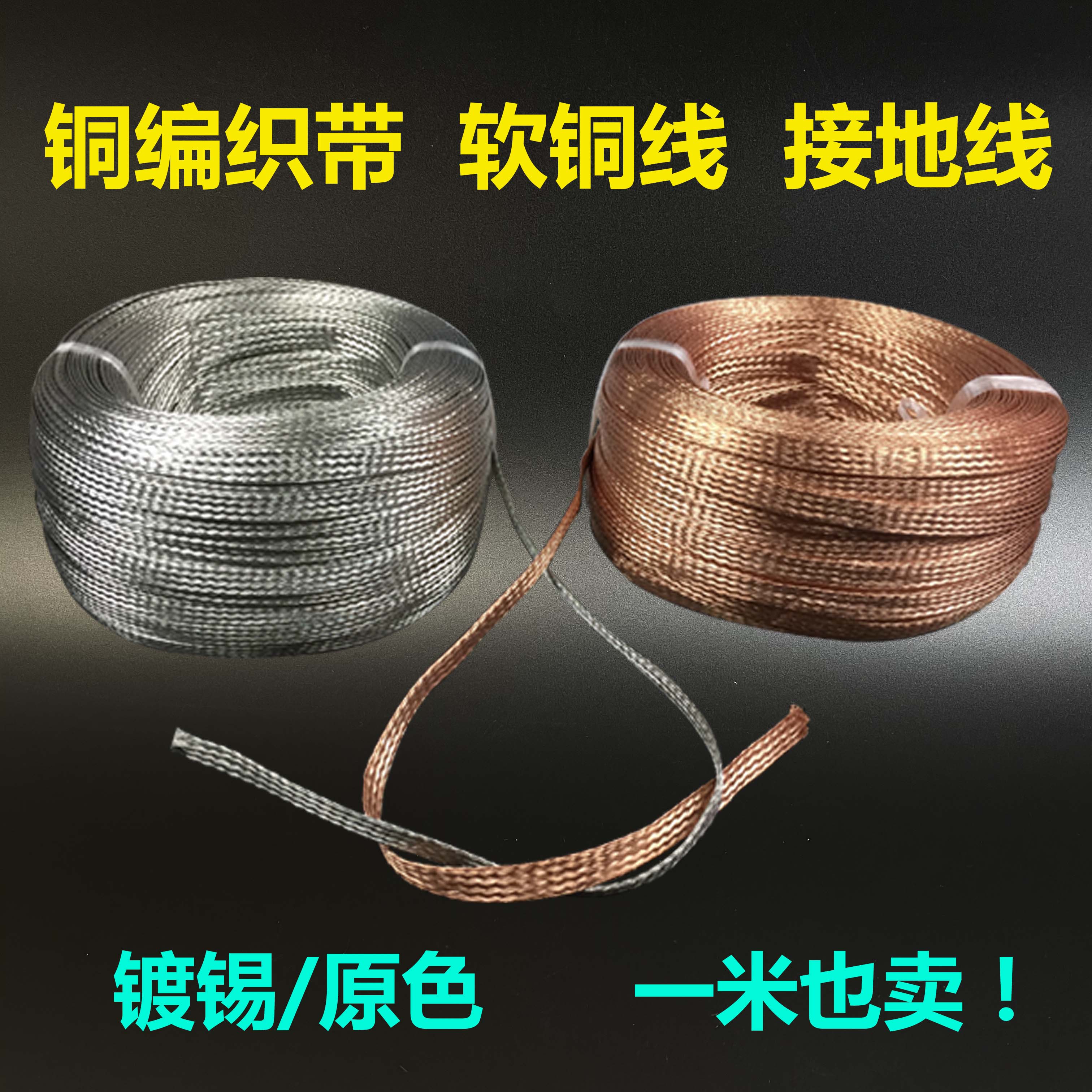 紫铜编织带接地线软连接扁铜线6/10/25/35平方裸线导电带镀锡铜带