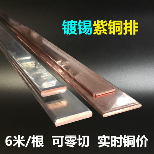 镀锡铜排紫铜排扁条镀锌铜母线T2