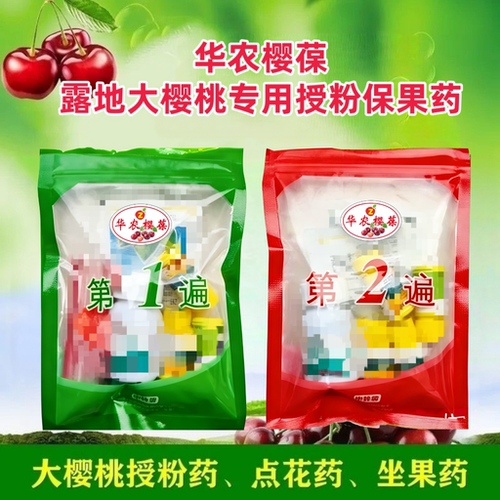 华农樱葆露地大樱桃授粉保果药兰月大樱桃点花座果药氨基酸叶面肥