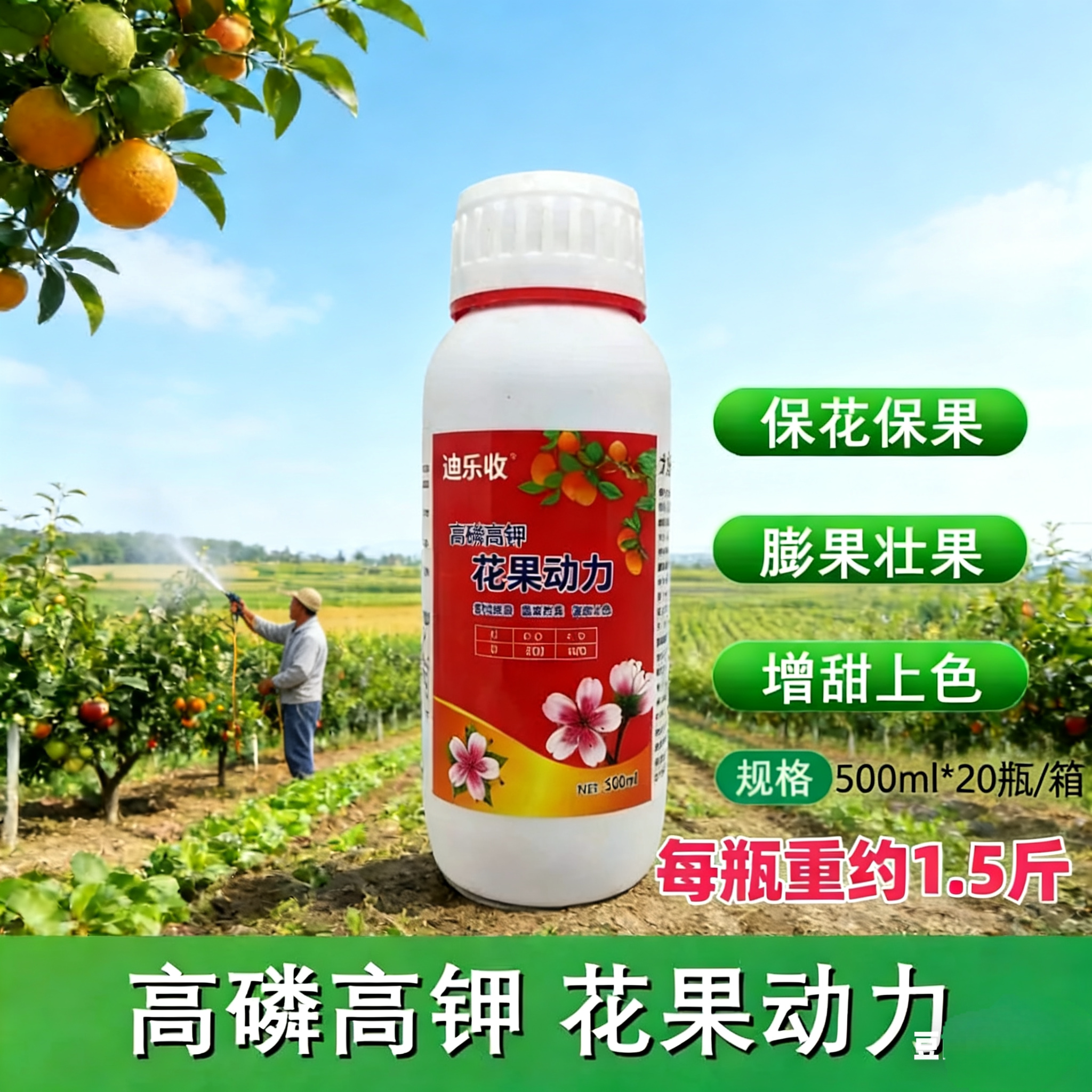 高磷高钾花果动力膨大增甜剂水溶肥叶面肥保花保果膨果上色肥
