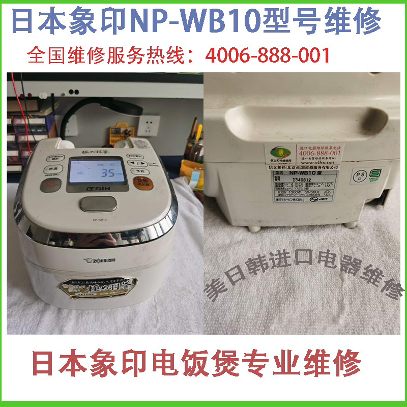 日本进口虎牌象印东芝日立三菱电饭煲锅售后维修原装配件