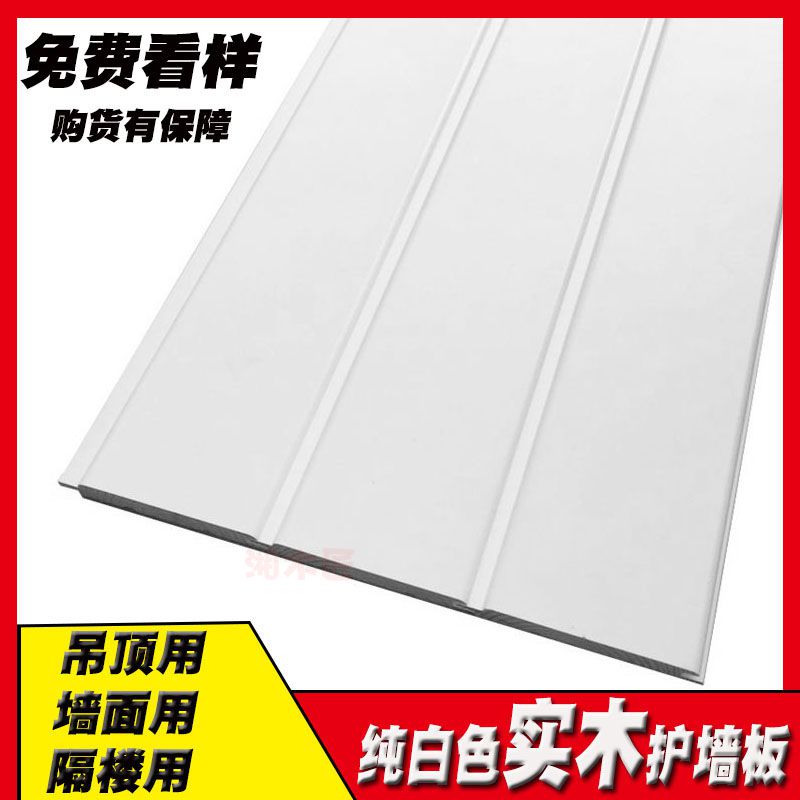 白色桑拿板实木护墙板阳台吊顶免漆扣板欧式背景墙飘窗幼儿园墙群