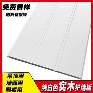 白色桑拿板实木护墙板阳台吊顶免漆扣板欧式 背景墙飘窗幼儿园墙群