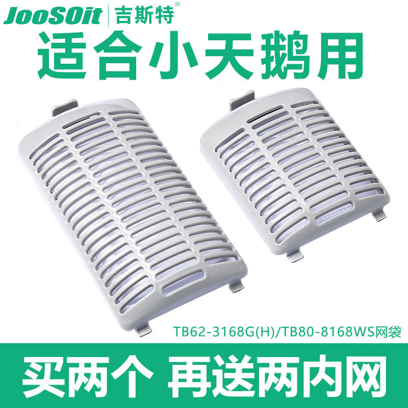 适配美的小天鹅洗衣机过滤网盒网袋通用内网兜垃圾过滤器配件大全