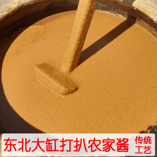 正宗东北农家酱手工打耙传统臭酱
