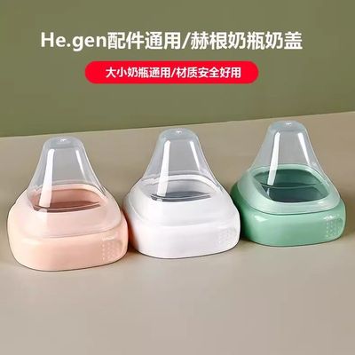 非原装仅合适赫根hegen奶瓶奶瓶盖 中间环 其它品牌都别拍