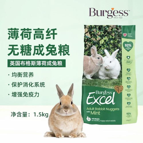 新包装英国Burgess布格斯薄荷高纤维成年兔粮1.5kg天然膨化兔饲料