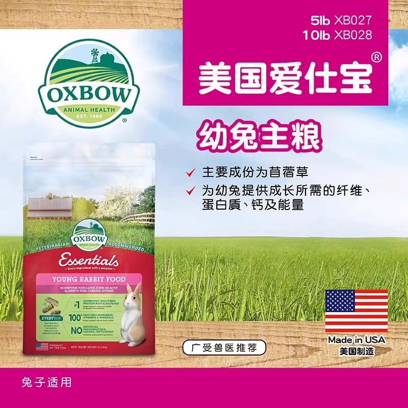 包邮美国爱宝粮幼oxbow饲料