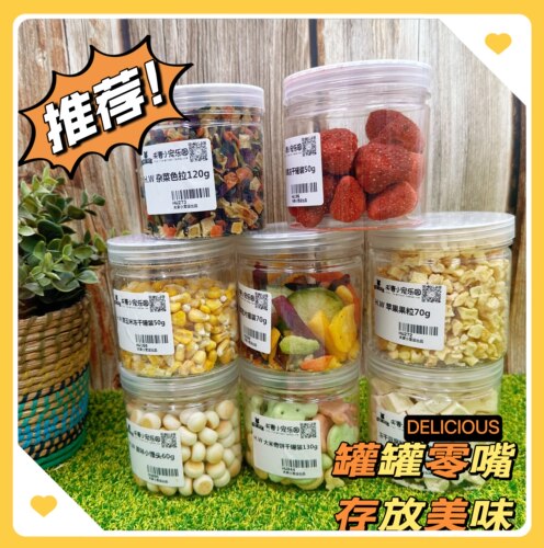 米奇饼干冻干豆腐小宠零食合集