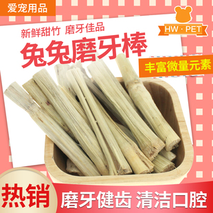 特惠 兔子仓鼠龙猫天竺鼠磨牙棒 100g 磨牙树枝咬木枝甜竹