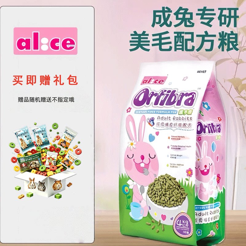alice膨化膳食纤维配方成兔粮