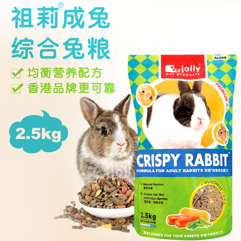 包邮jolly祖莉成兔综合粮粮食饲料兔粮 5斤经济实惠大包装 al068