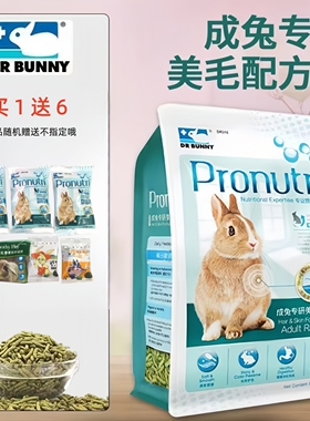 包邮DRBunny兔博士成年兔粮美毛配方900g兔子膨化饲料主食买1送6