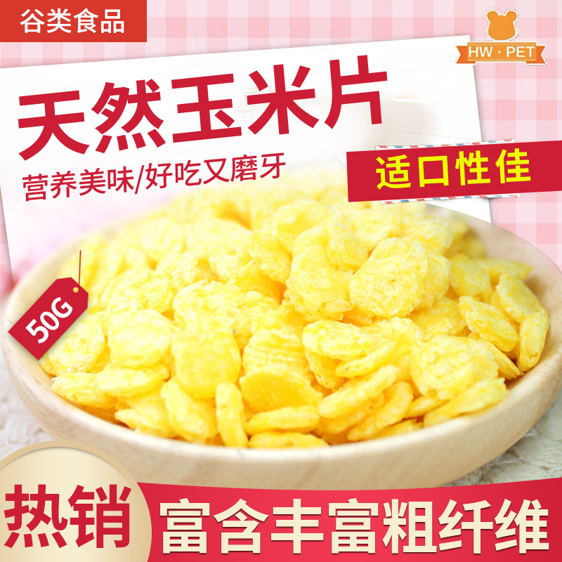 谷物食品-玉米小食玉米片 100g