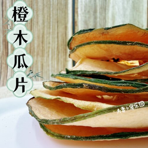 HW纯手工烘干木瓜片化毛30g