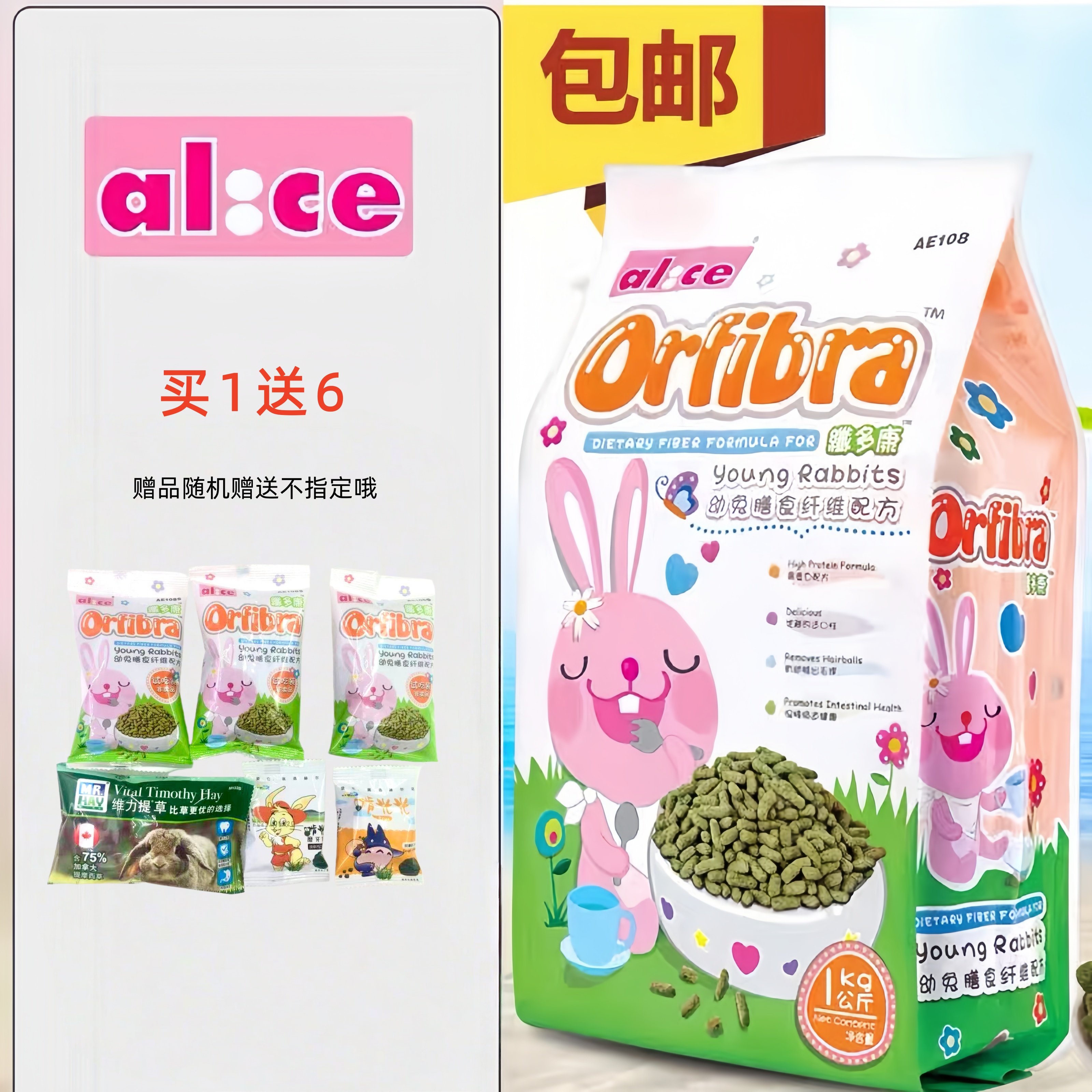 包邮 Alice苜蓿草膨化幼兔粮 垂耳兔主粮 兔子粮食宠物兔饲料,宠物/宠物食品及用品,兔兔主粮,淘宝优惠券,粉丝福利购,淘宝优惠卷