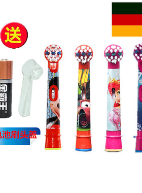 博朗欧乐儿童电动牙刷头牙