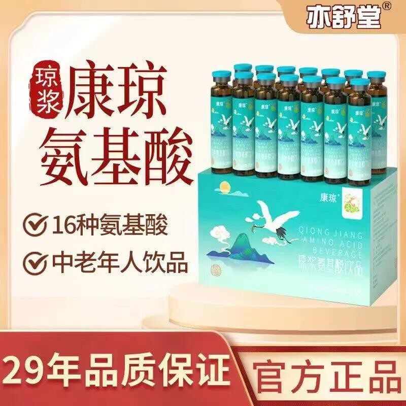 康琼氨基酸亦舒堂正品康琼浆口服饮液中老年人营养保健滋补品胶囊