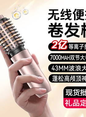 旅行便携充电无线卷发梳