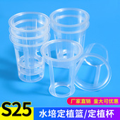 园艺用品水培蔬菜定植篮无土栽培设备塑料加深种植杯水耕固根器