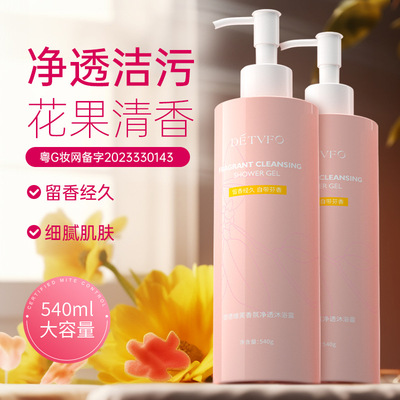 正品德德维芙香氛净透香水沐浴露540ml 持久留花香冬季滋润保湿女