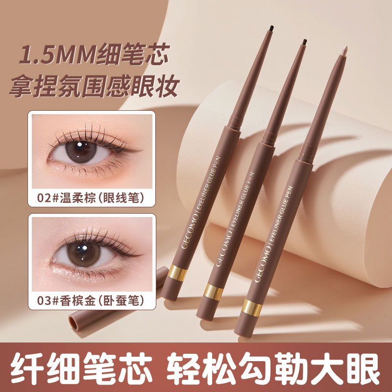 正品GECOMO纤细眼线胶笔新手初学者显色细闪珠光卧蚕防水黑色棕色