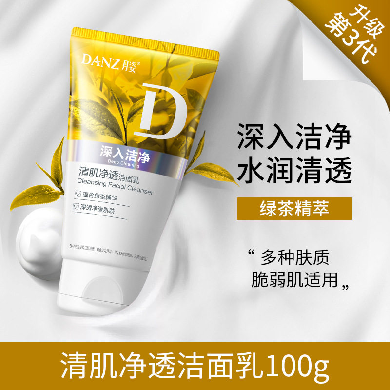 油皮专用丹姿绿茶清爽肌肤净透洁面乳深层清洁控油保湿女生洗面奶