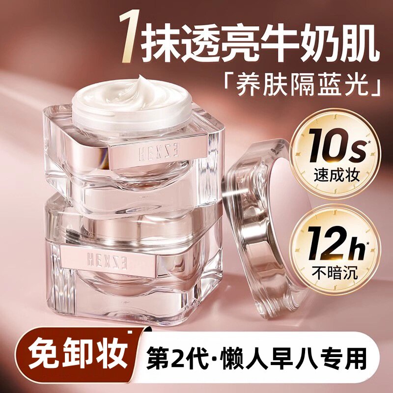 专柜正品 韩熙贞澜光肌密素颜霜 抗蓝光隔离懒人早八伪素颜免卸妆