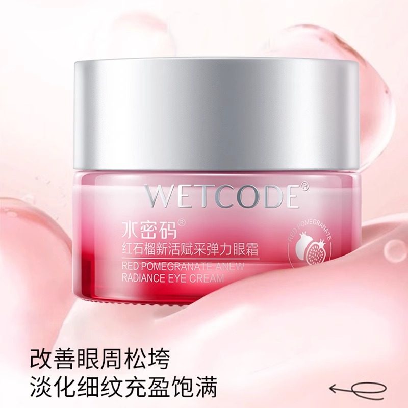 专柜正品 水密码红石榴新活赋采弹力眼霜 女淡化细纹紧致抗皱保湿